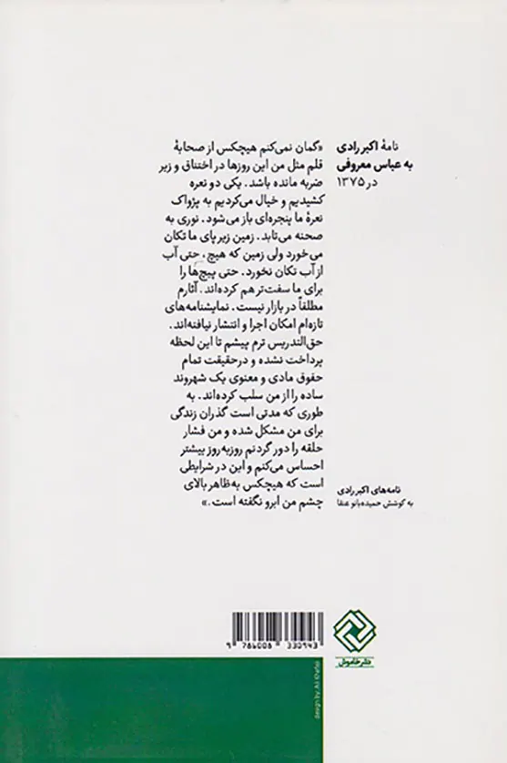 افسانه دریا